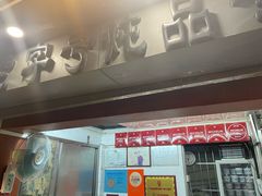 -達揚原味燉品(文明路店)