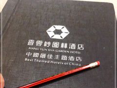 -香云轩·顺德菜(香云纱园林酒店店)