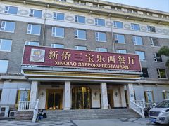-新侨三宝乐西餐厅(崇文门店)