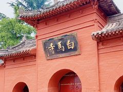 -洛阳白马寺