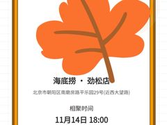 -海底捞火锅(劲松店)