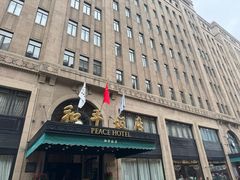 -上海和平饭店 Fairmont Peace Hotel