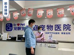 -宠颐生宠物医院·犬猫全科·皮肤科(商业街店)