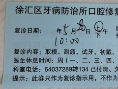-上海市徐汇区口腔医院