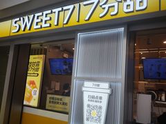 -7分甜(李沧万达店)