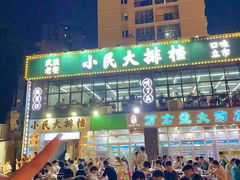 -小民大排档(光谷店)