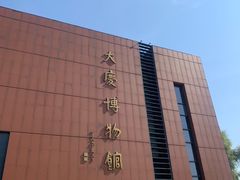 -大庆市博物馆