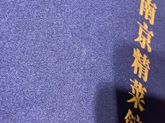 门面-A One Kitchen·南京精菜馆(德基广场店)
