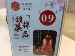 -香丰阁·烤鸭·川湘菜(昌平店)