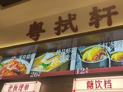 -粤拭轩·广东味道(祥和里店)