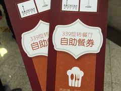 -339旋转餐厅(天府熊猫塔店)