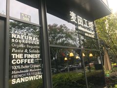 -麦田工坊(月湖店)