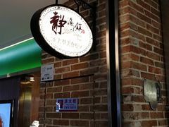 门面-晋家门(文峰广场店)