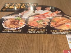 -味千拉面(惠州文昌一路分店)