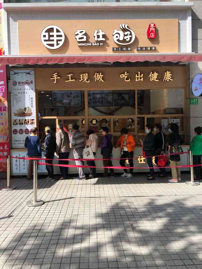 一品名仕包子(兰溪路店)-"[薄荷]环境: 兰溪路曹杨商场改造后的沿.