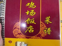 -区海鸡场饭店(石壁店)