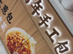 -庆丰包子铺(西单店)