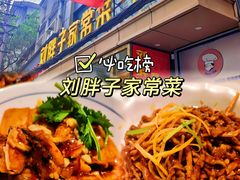 -刘胖子家常菜·蹄花焖藕(江汉路总店)