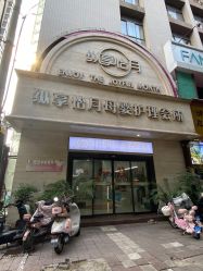 -纵享怡月月子中心(西稍门店)