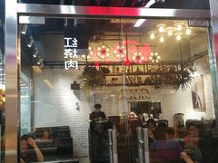 门面-Hi YOU你的饭局泰餐厅(雍和宫店)