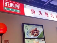 -旺顺阁·北京菜(北辰上品+)