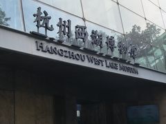 -杭州西湖博物馆总馆