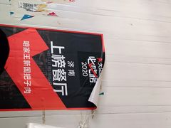 -咱家王新国把子肉(县东巷店)