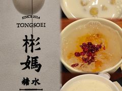 -彬媽糖水(万象天地店)
