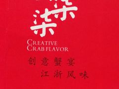 -蟹榭(静安寺晶品商场店)