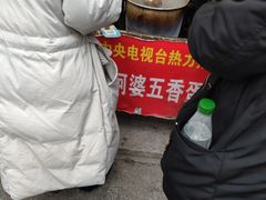 -阿婆五香蛋(水游城店)