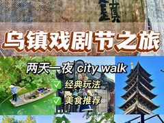 -乌镇东栅景区