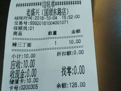 账单-老盛兴汤包馆(国顺东路店)