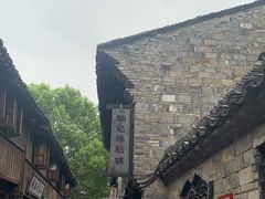 -锦记糕点铺