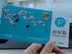 -上地宴·中关村的会客厅(清河高铁站店)