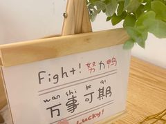 -米阿糯糕团•酒酿•甜品(莫愁店)