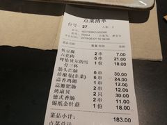 账单-很久以前羊肉串(昌里路三钢里店)