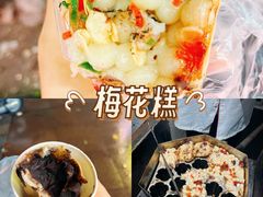 -孙氏梅花糕(马台街)