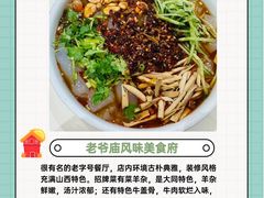 -老爷庙风味美食府(魏都大道店)