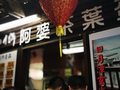 -金盆阿嬷香菇茶叶蛋(玄光店)
