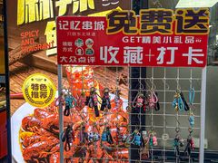 -记忆串城·东北烧烤·小龙虾·大型团建(南油店)