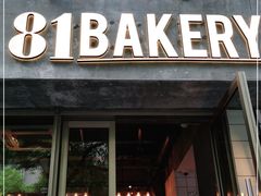 门面-81BAKERY(大学路店)