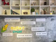 -黄记玉米汁(叠翠路店)