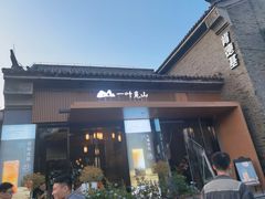 -一叶觅山(半边街店)