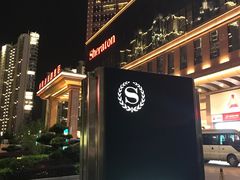 -雅·日式料理·烧鸟(南昌喜来登酒店)