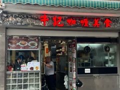 -牛记咖喱美食(十月初五日街店)
