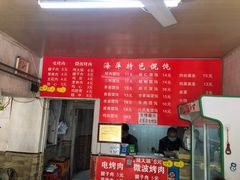 -海平馄饨(逍遥二路店)