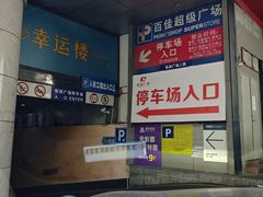 -幸运楼(北京路店)
