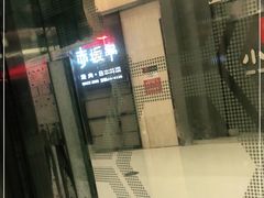 -赤坂亭M9和牛烧肉·日料398放题(万达店)