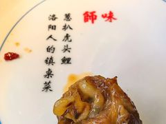 -师味葱扒虎头鲤·水席洛阳菜(元华店)