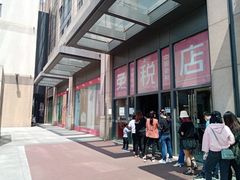 -国药中服免税(北京坊店)